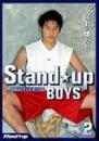 〈Stand up〉Stand Up Boys vol.2