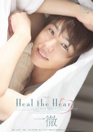 Heal the Heart 一徹 