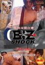 BIZ SHOCK  -出張淫泊編- Repress Edition