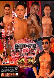 SUPER OSUINRA 02 -純烈-