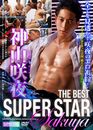 THE BEST SUPER STAR -SAKUYA- ※まとめ買い割引対象外