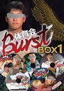 体育会Burst BOX 1 (5枚組)